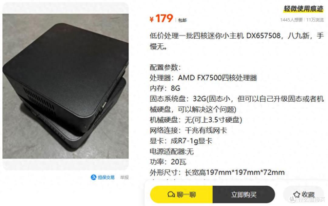价格再创新低!179元拿下AMD四核小主机,你还在等什么?