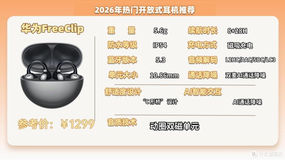 开放式耳机值得入手吗?2026十大顶级开放式耳机实测推荐