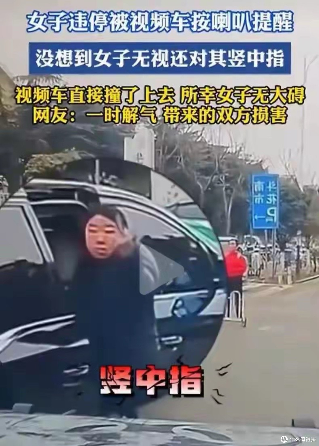 女子朝后车作不雅手势后续:“傅首尔”长相,司机称误撞愿担全责
