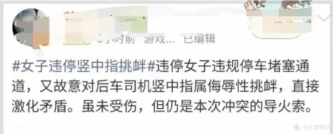 女子朝后车作不雅手势后续:“傅首尔”长相,司机称误撞愿担全责