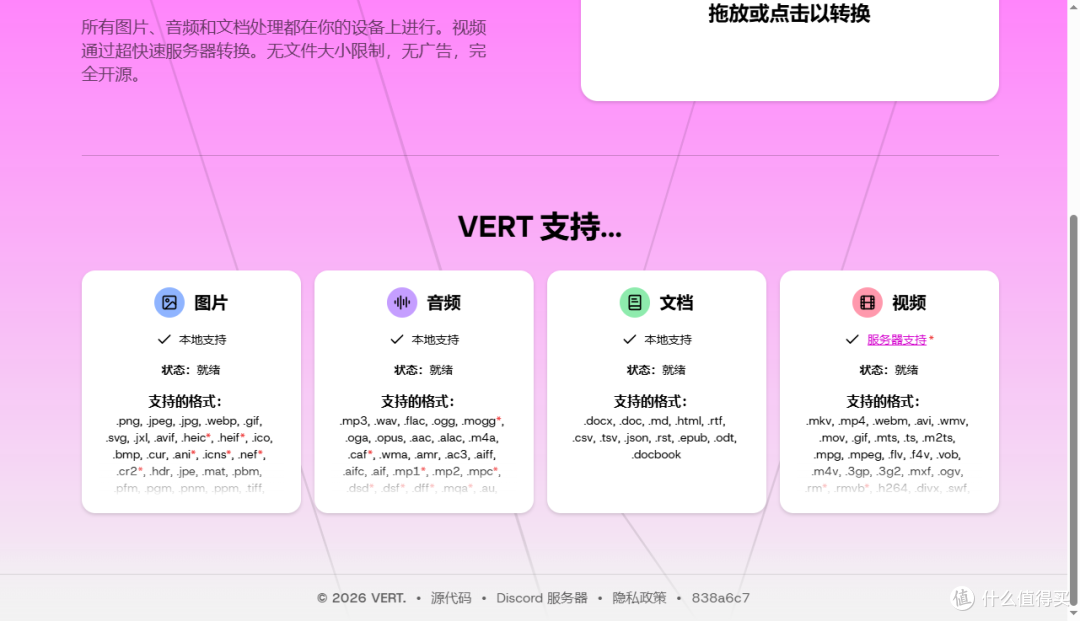 在线转换工具广告太多?Docker 部署 VERT,更安全无广告