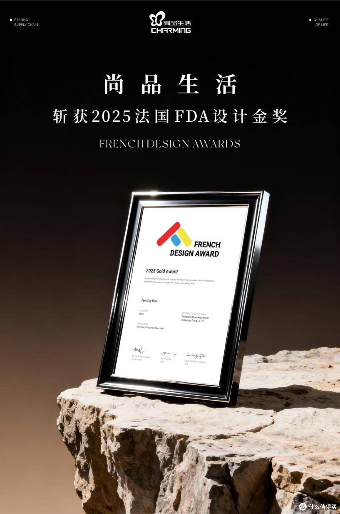 尚品生活首饰盒斩获设计届奥斯卡（FDA）大奖金奖