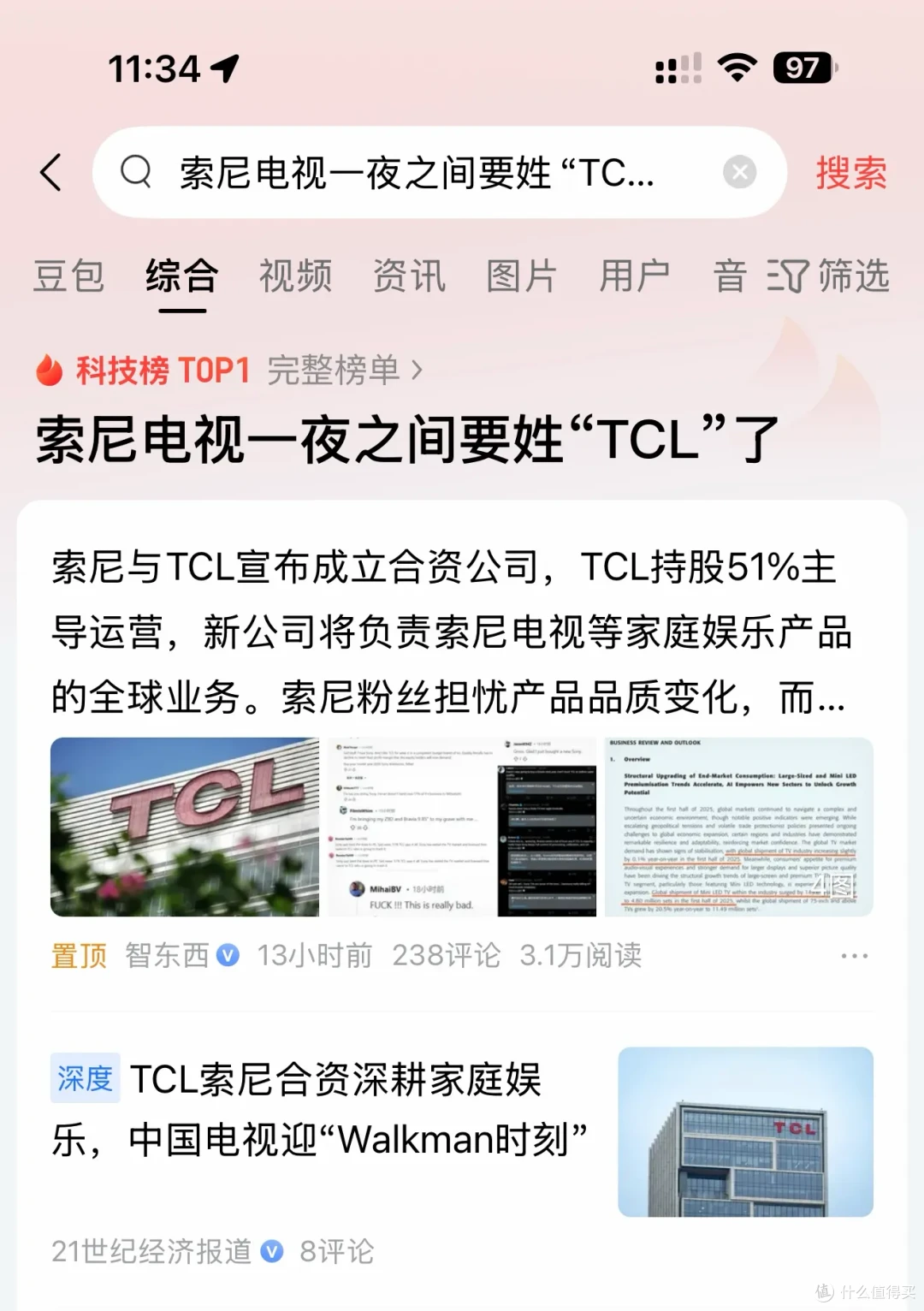 索尼大法电视机业务转给TCL了？你怎么看？我看好TCL。