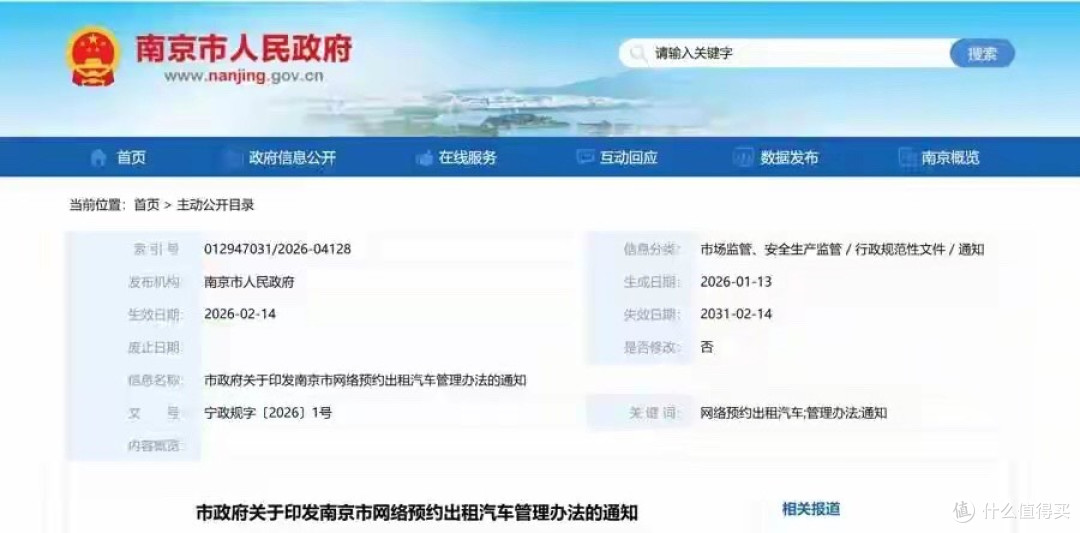 网约车新规下月施行:每笔订单需公布乘客车费、司机实际收入