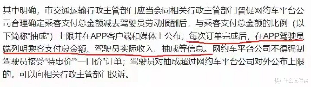 网约车新规下月施行:每笔订单需公布乘客车费、司机实际收入