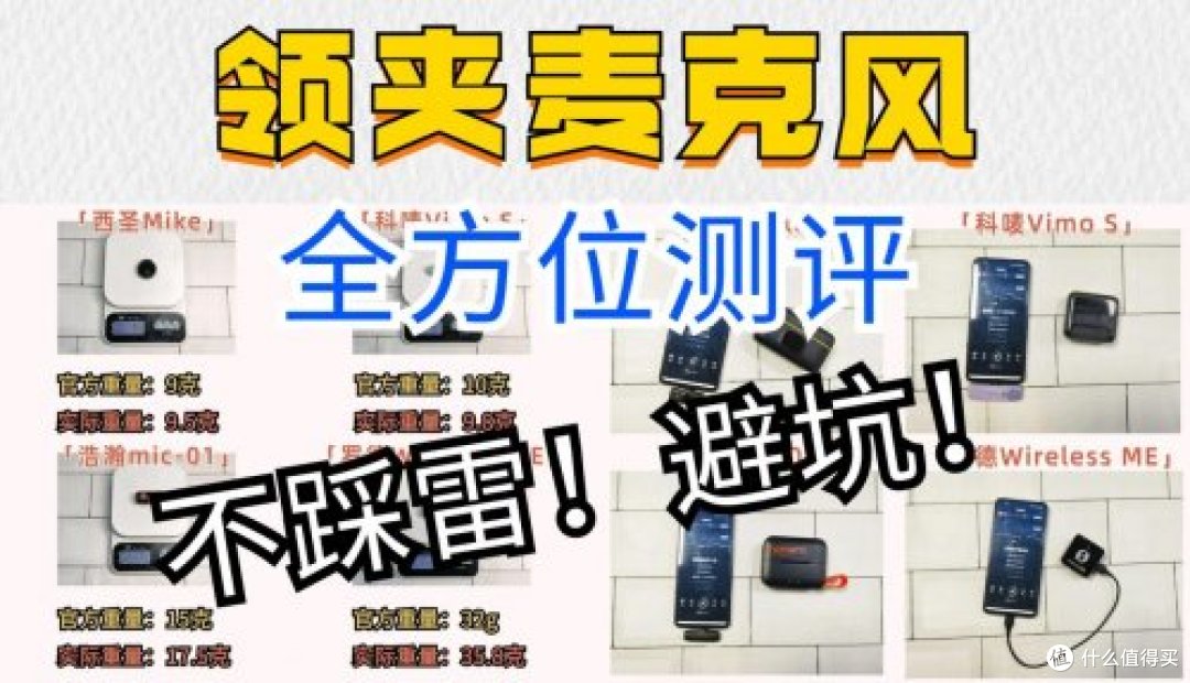 领夹麦克风哪个品牌好?领夹麦克风什么牌子好?揭晓怎么选不踩雷