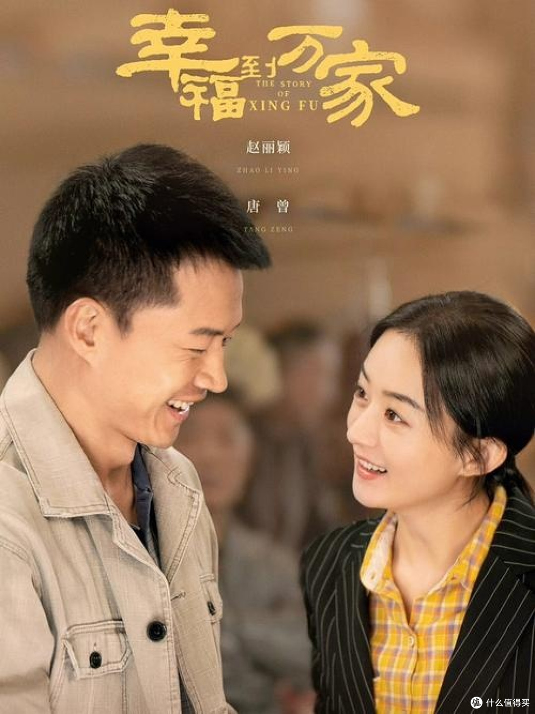 电子榨菜藏温情，《幸福到万家》百看不厌