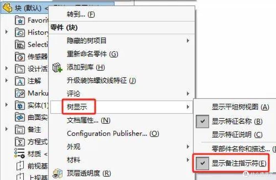 设计沟通新方式:SOLIDWORKS备注让意图 “零损耗” 传递
