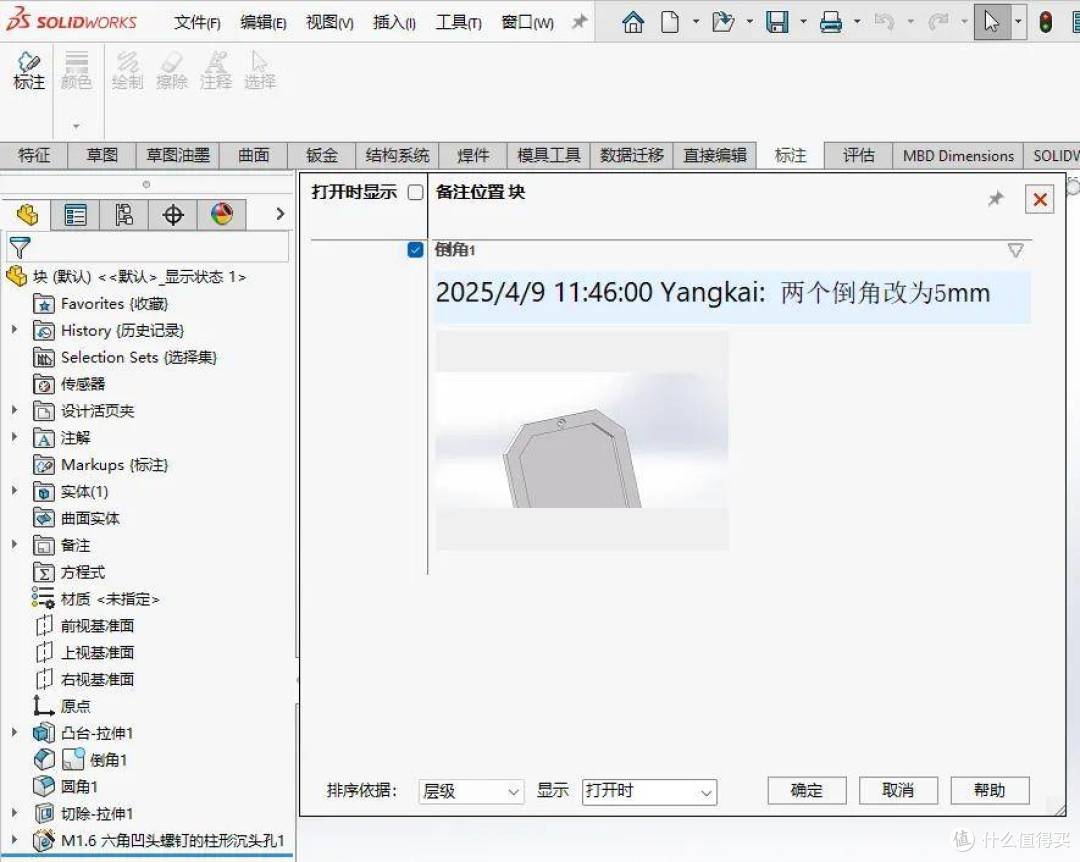 设计沟通新方式:SOLIDWORKS备注让意图 “零损耗” 传递