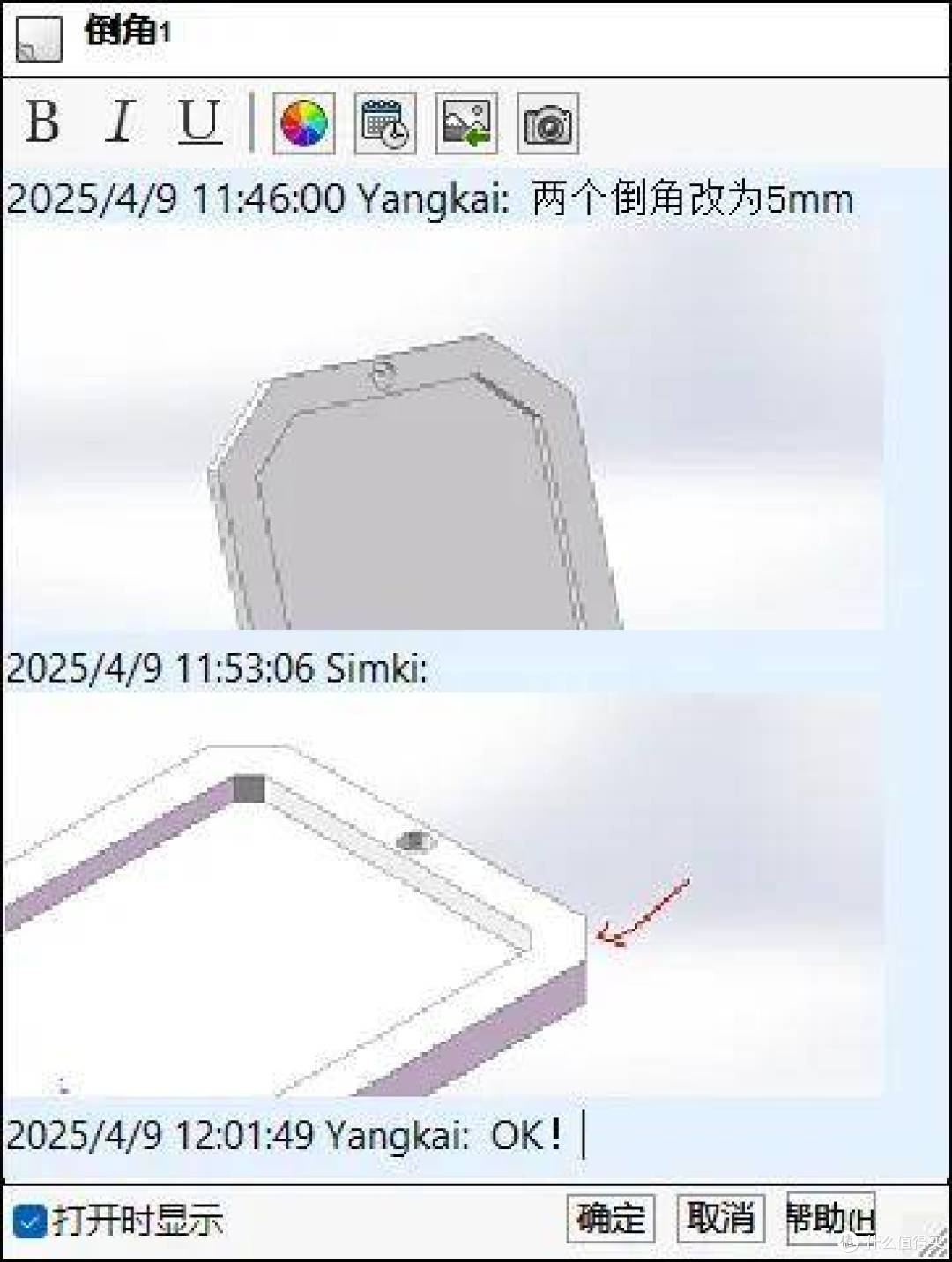 设计沟通新方式:SOLIDWORKS备注让意图 “零损耗” 传递