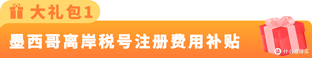亚马逊特别升级2026年度墨西哥RFC限额限时补贴计划!