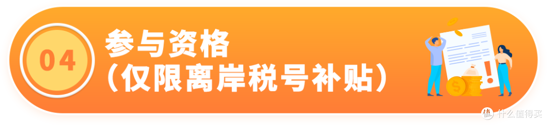 亚马逊特别升级2026年度墨西哥RFC限额限时补贴计划!