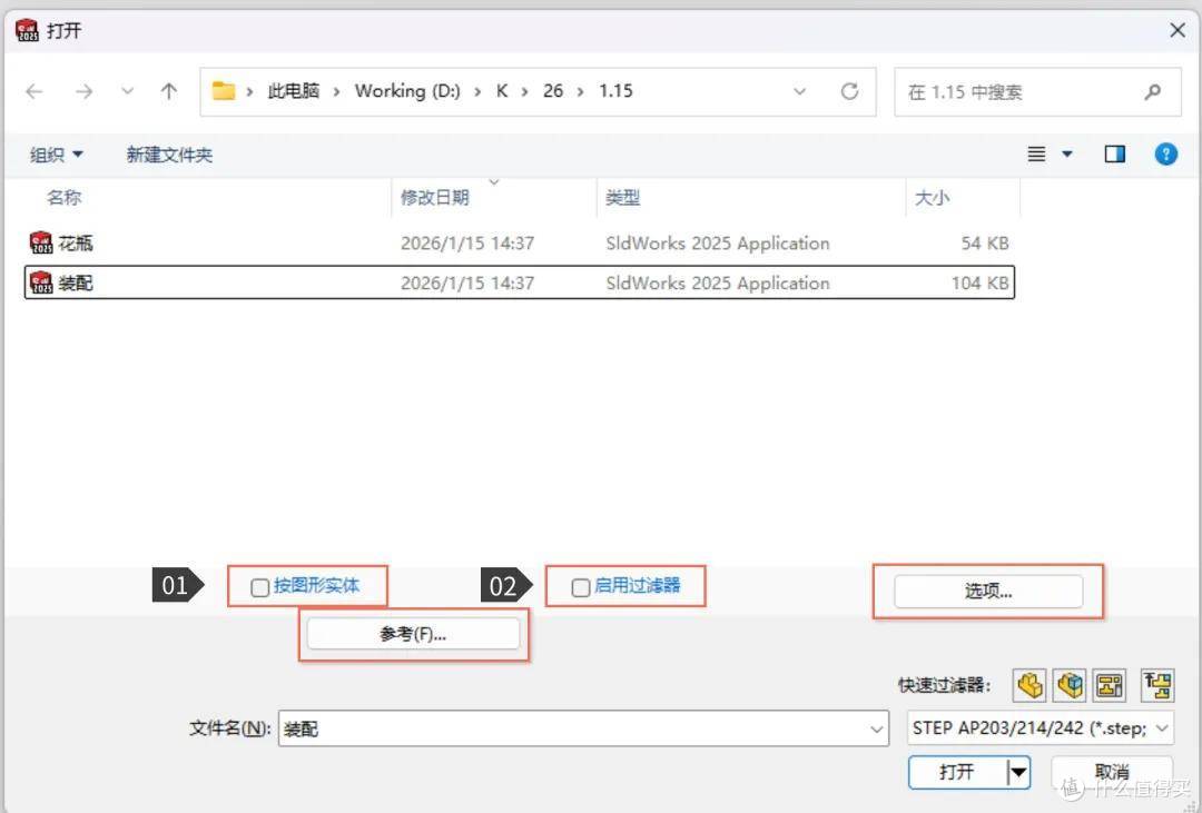 SOLIDWORKS导入STEP文件：七个设置不卡顿