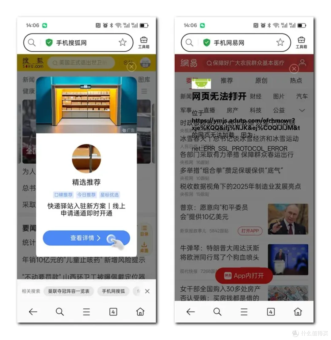 手机自带浏览器就是广告垃圾箱,换这两个,99%的广告消失