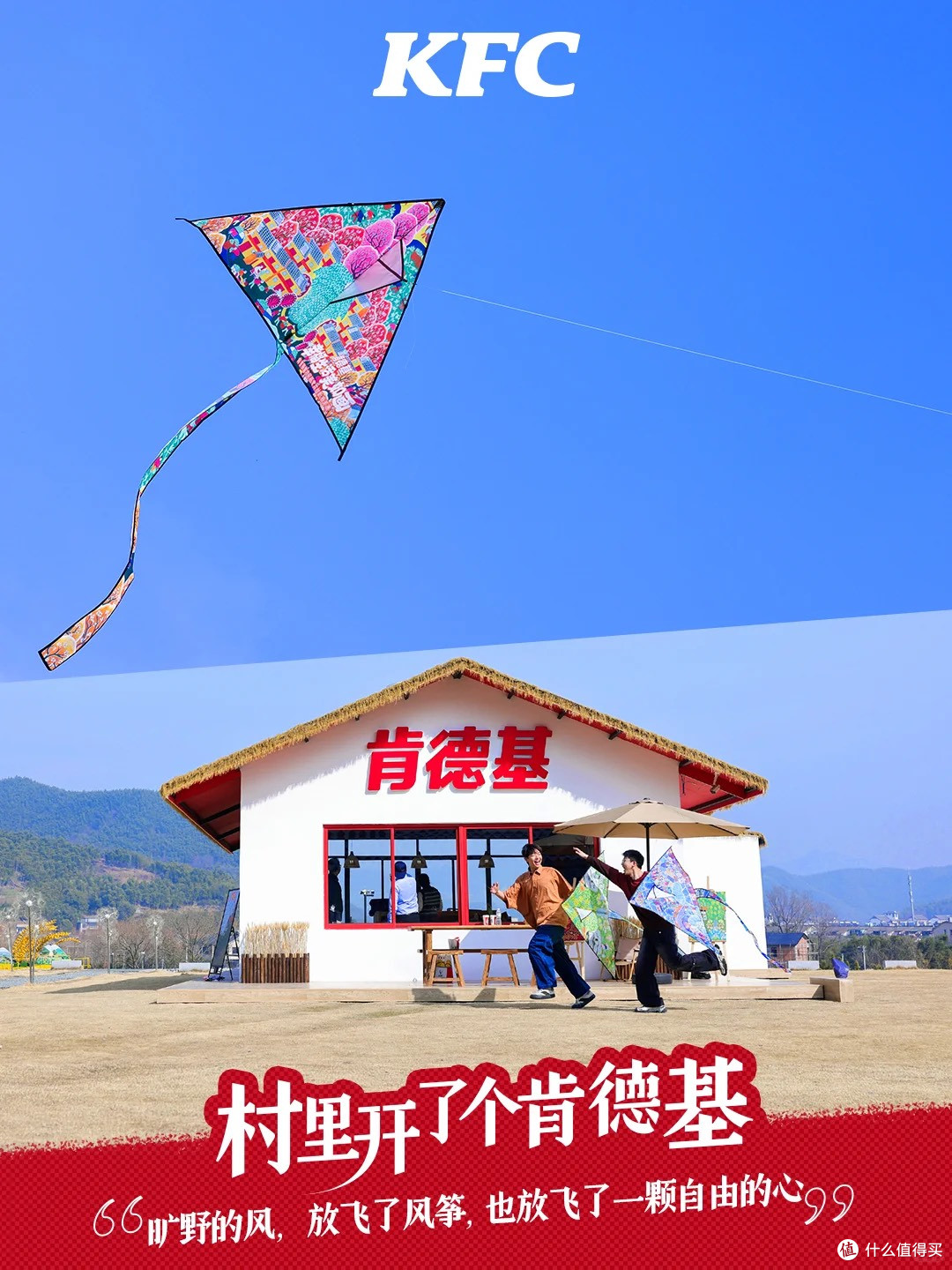 天才!“肯德基下乡”麻了,网友:比疯狂星期四还狂!