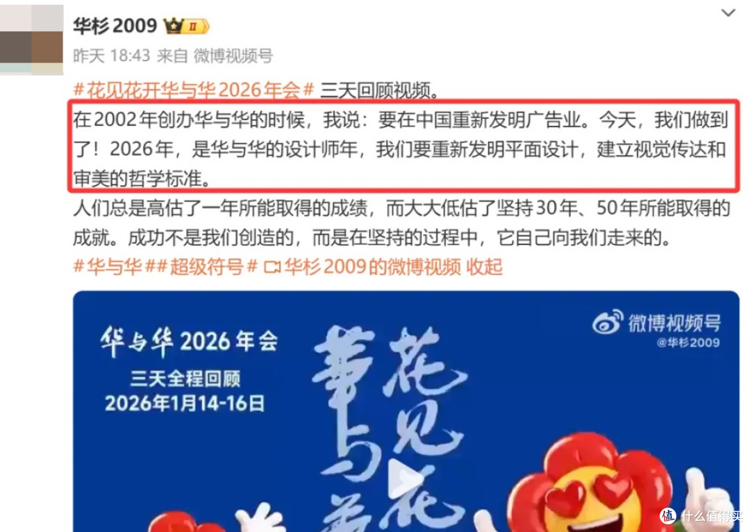 华与华放话 “我们要重新发明平面设计”，土味营销是神是坑？！