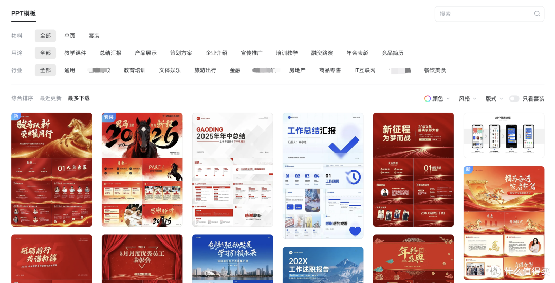 PPT模板哪里找?这款WeTab插件不仅美化主页,还有上万套PPT模板