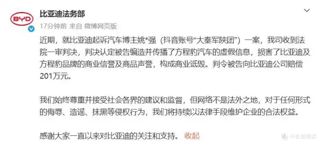 这波啊,比亚迪赢了,代表着是真相赢了,也是实力赢了。