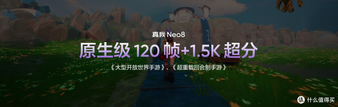 真我Neo8登场！165Hz电竞旗舰狠超同档上限