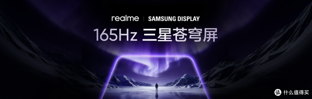 真我Neo8登场！165Hz电竞旗舰狠超同档上限