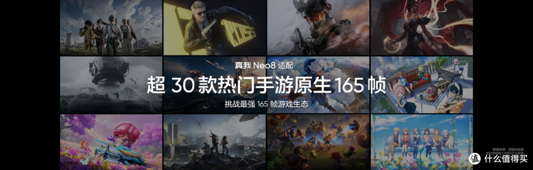 真我Neo8登场！165Hz电竞旗舰狠超同档上限