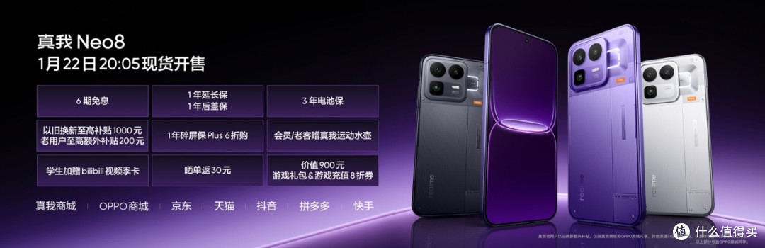 真我Neo8登场！165Hz电竞旗舰狠超同档上限
