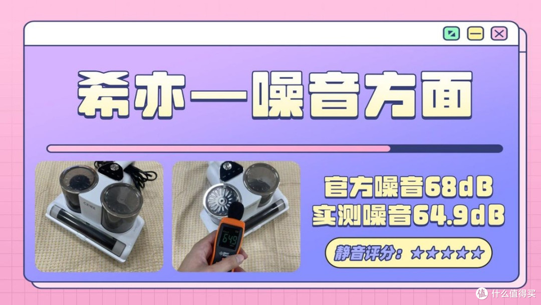 2026除螨仪实测对比｜希亦/追觅/小狗谁更值得买？差距全解析！
