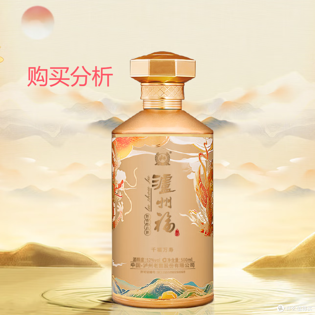 泸州福龙凤呈祥礼盒泸州老窖股份出品浓香型白酒 52%vol 购买建议