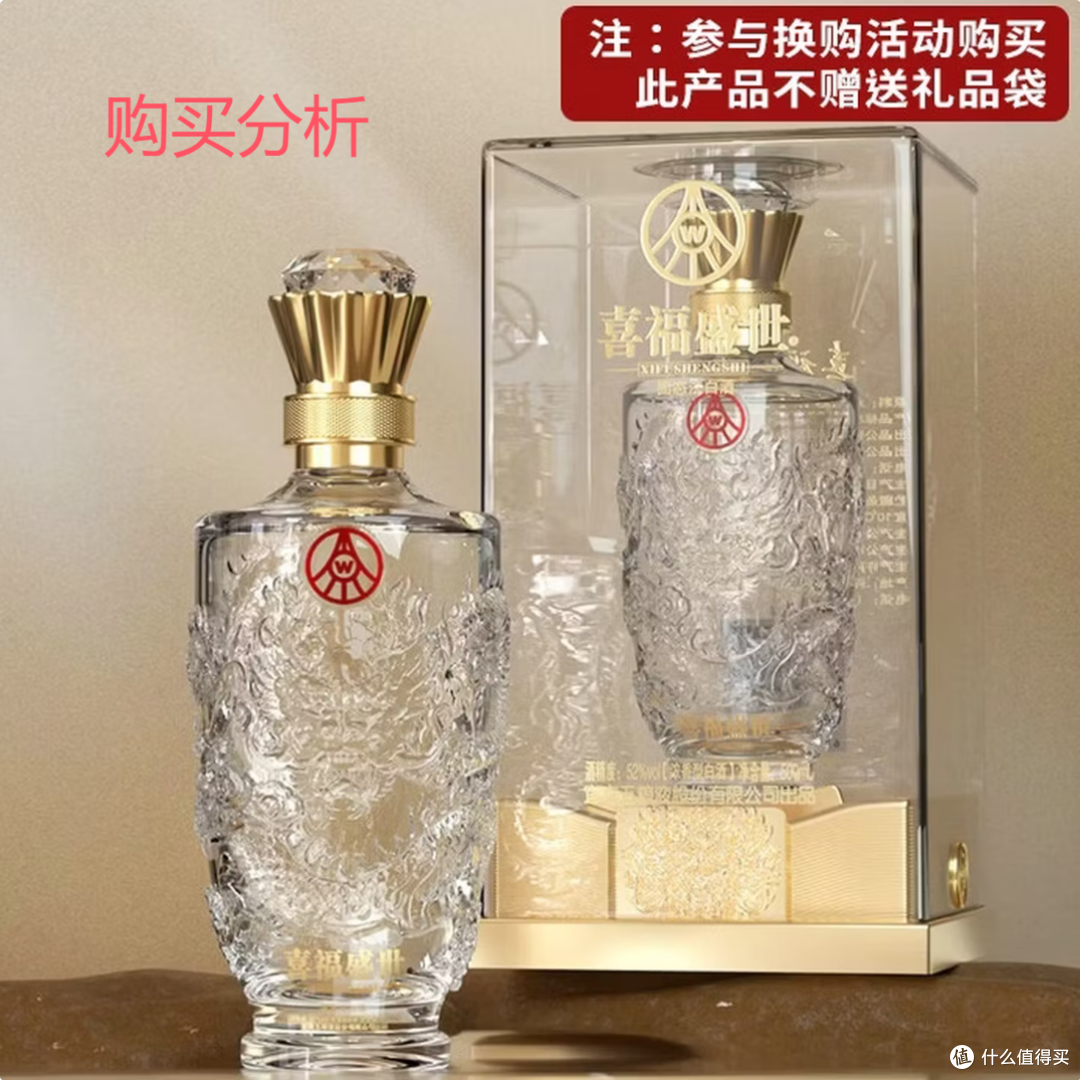 五粮液股份出品喜福盛世龙腾鸿运 浓香型白酒 52度500ml 购买建议