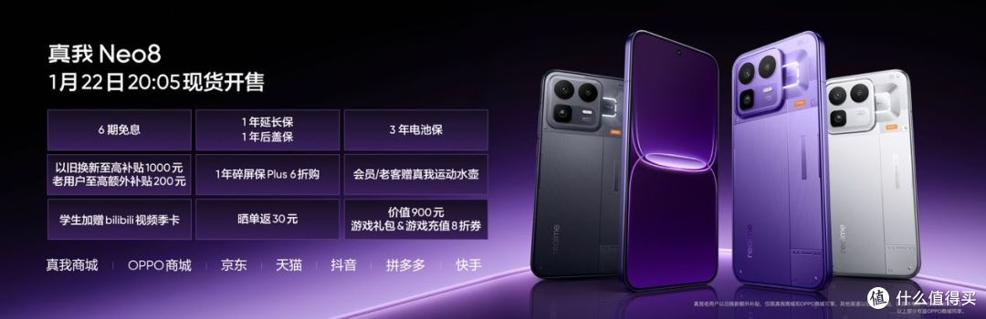165Hz潮玩电竞旗舰,真我Neo8正式发布首销2399元起