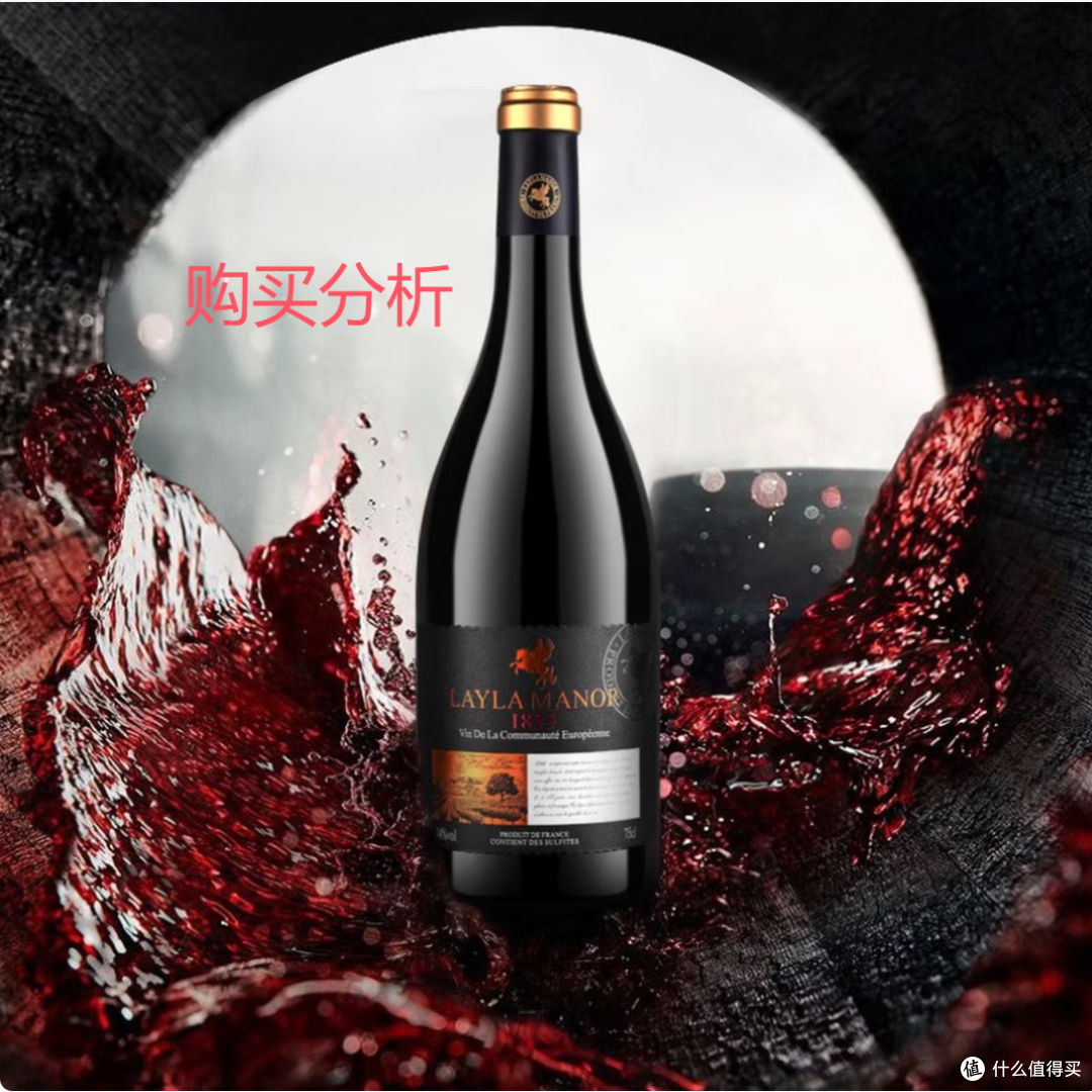 蕾拉法国LAYLA 进口14度干红葡萄酒750ml 深度分析建议