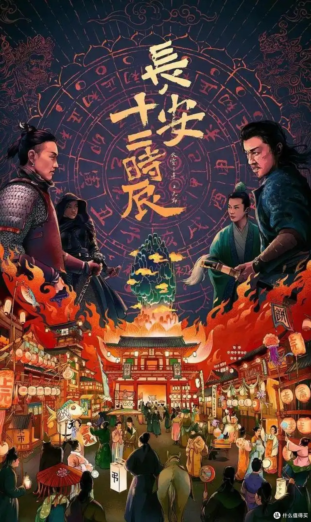 我的电子榨菜:《长安十二时辰》的下饭江湖