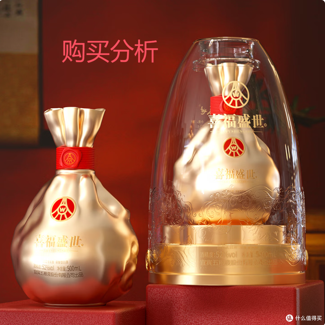 五粮浓香五粮液股份出品浓香型优级白酒喜福盛世 52度 购买建议