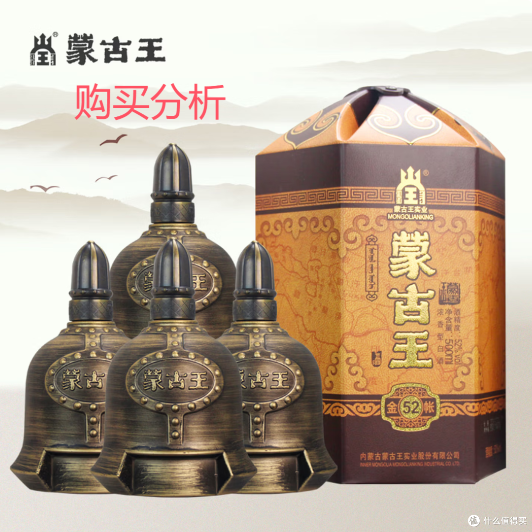 蒙古王白酒浓香型纯粮食酒高度白酒礼盒52度金帐500ml 购买分析_白酒_