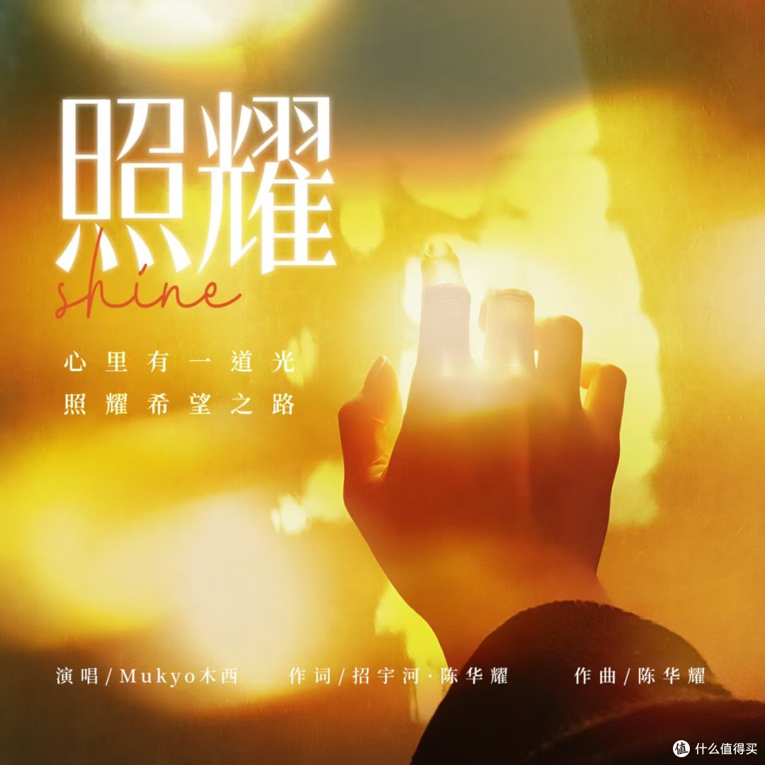 《照耀》唱响南粤大地!原创歌曲致敬广东百万