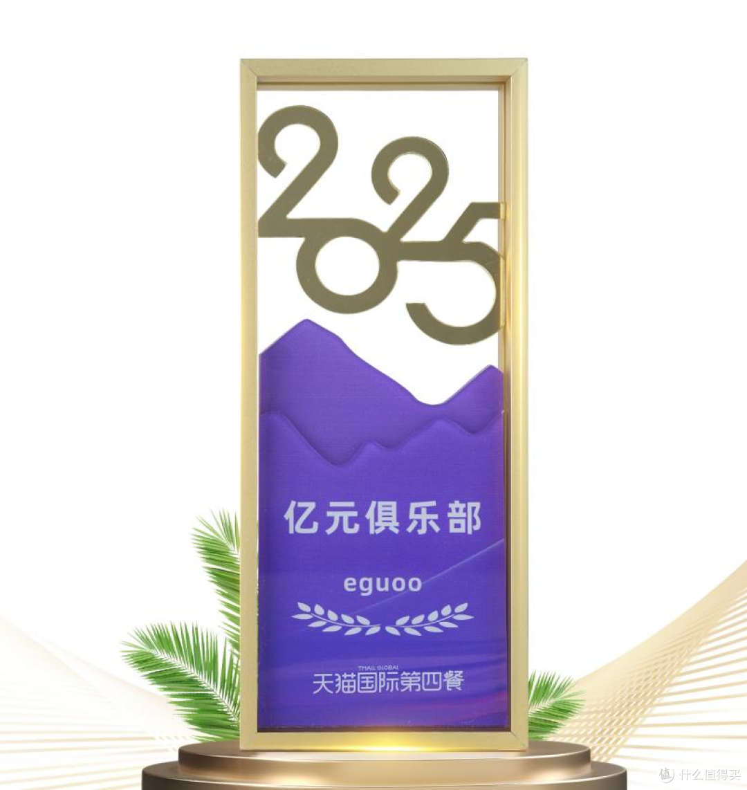 （EGUOO获得天猫国际第四餐亿元俱乐部荣誉）