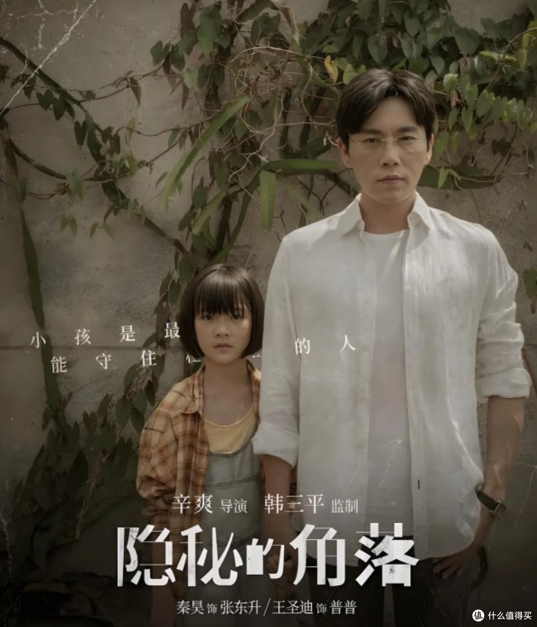 《隐秘的角落》：人性复杂性的极致描摹