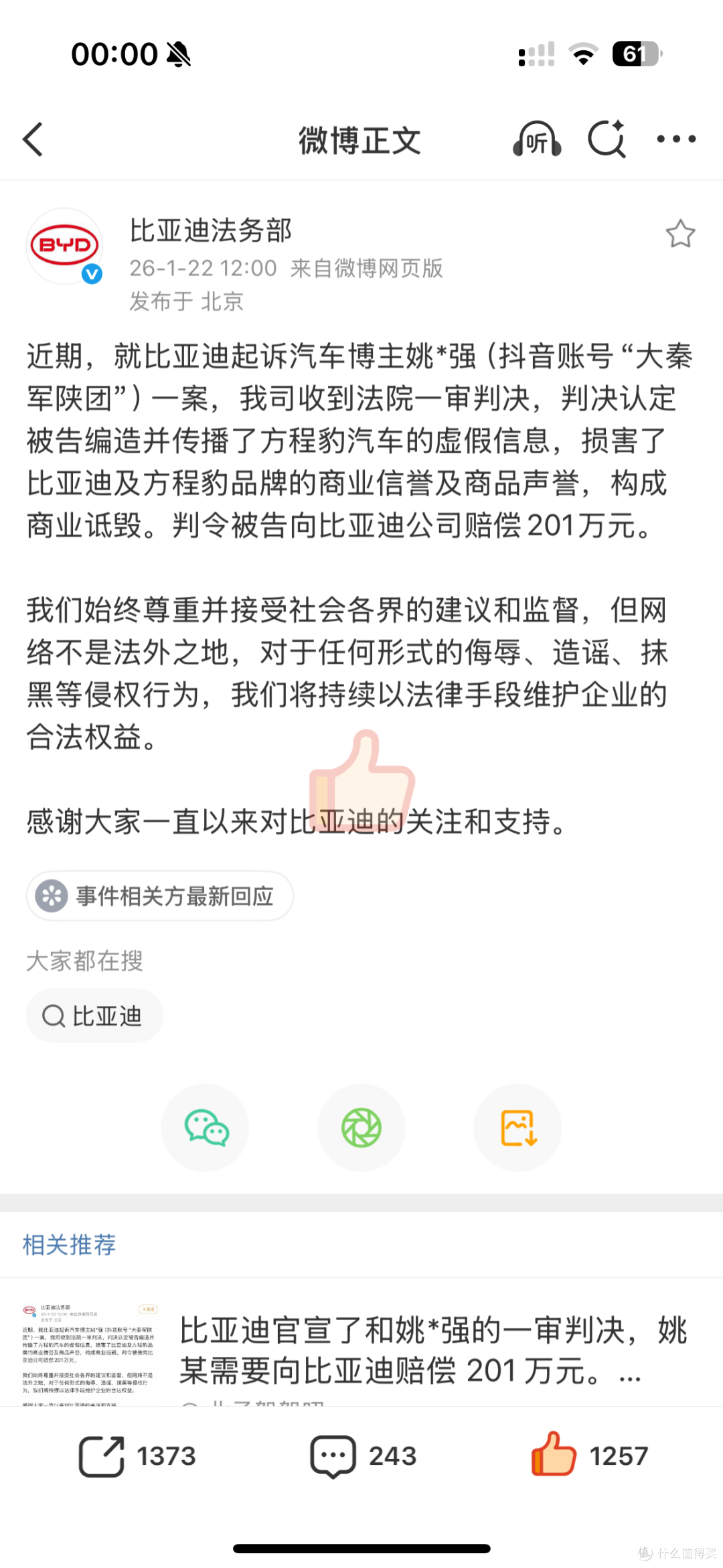 姚十八“豹5油耗18升”的案子被判赔偿201万元