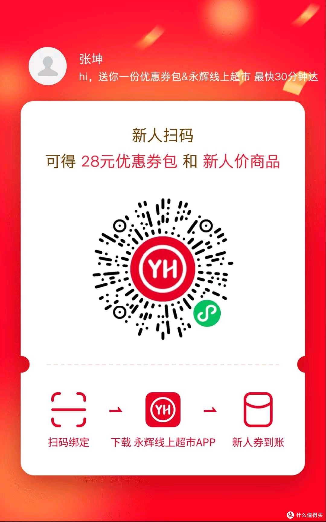 永辉线上超市新人福利专区