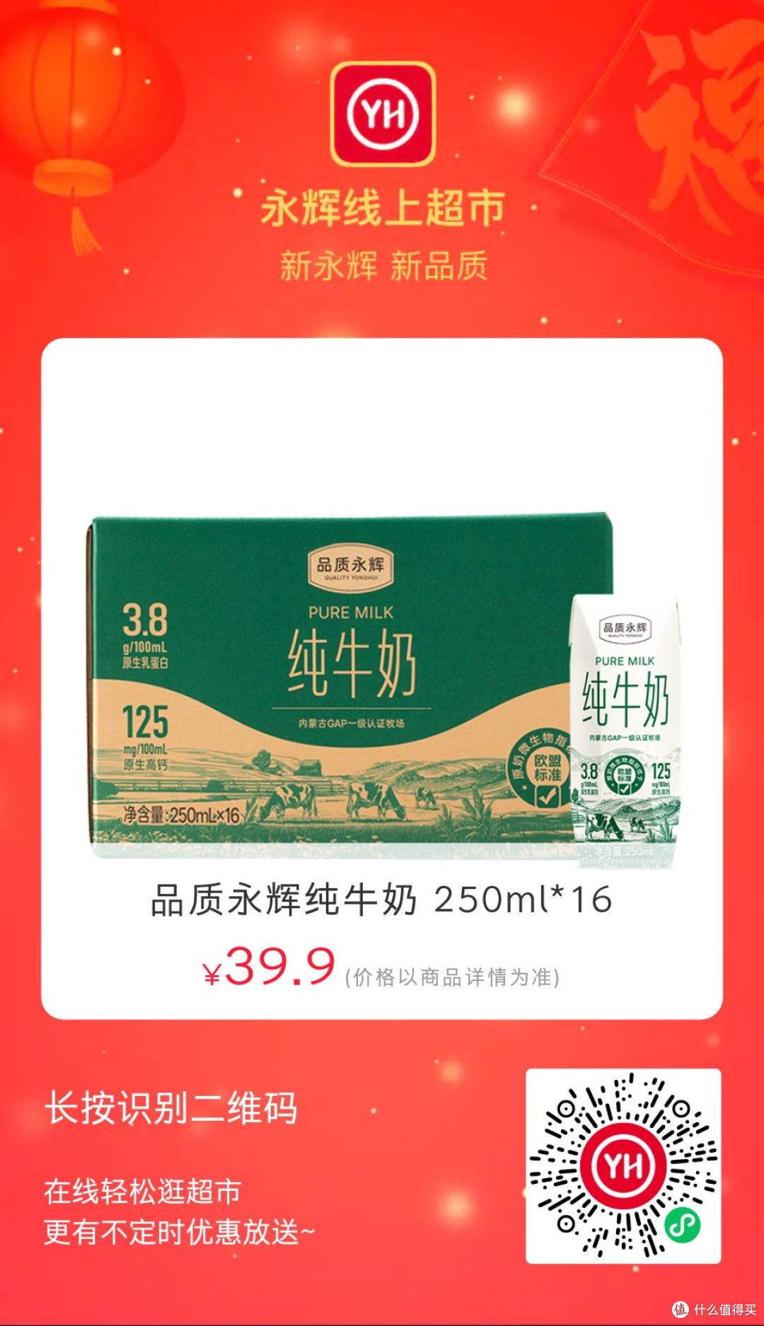 永辉线上超市新人福利专区