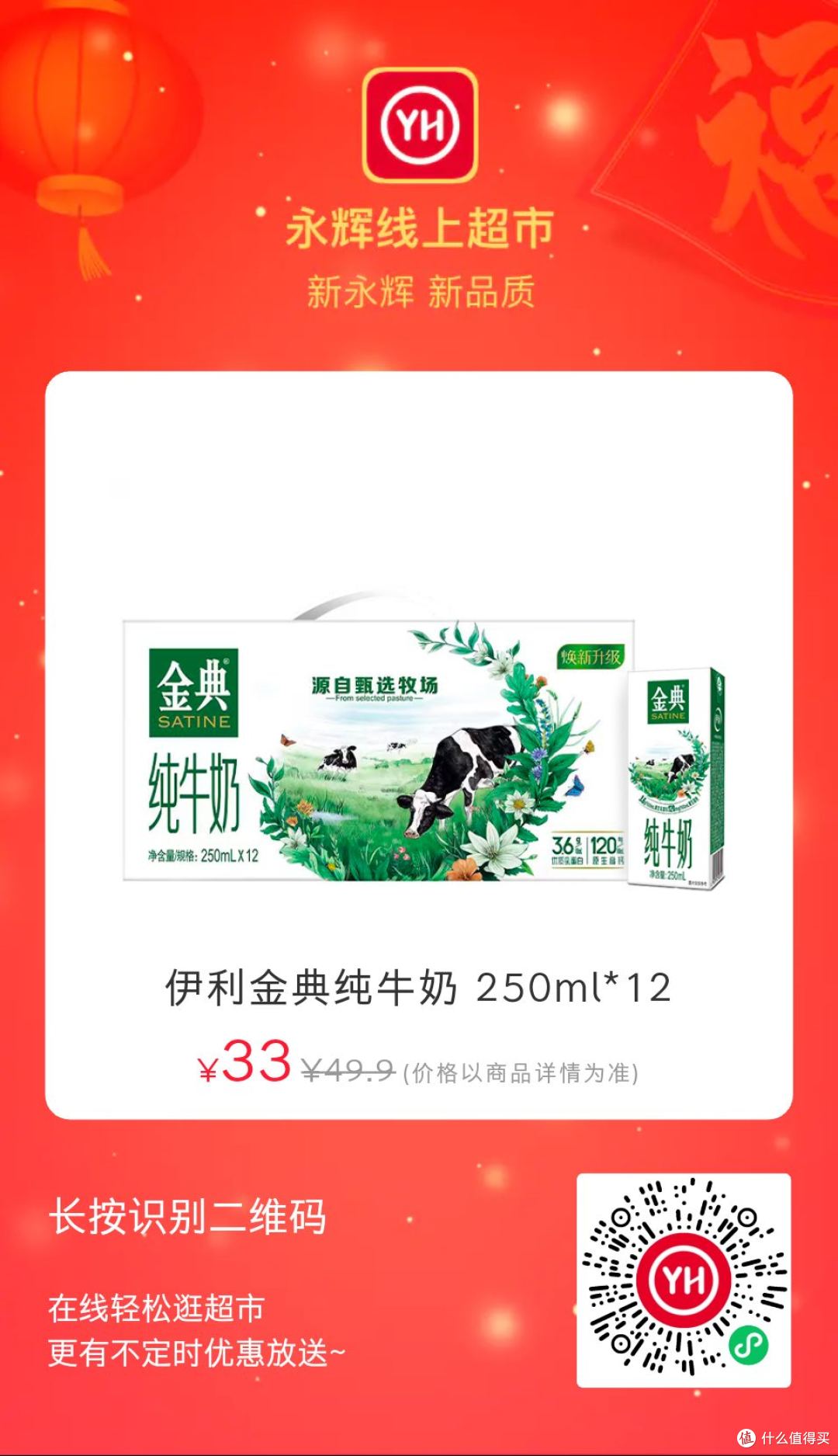 永辉线上超市新人福利专区