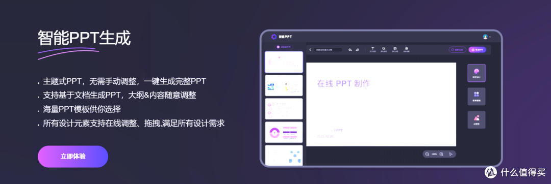 小白必看!职业规划 PPT 生成简易操作,5 分钟出成品