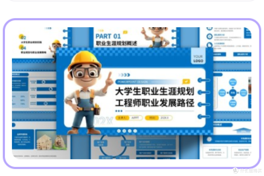 小白必看!职业规划 PPT 生成简易操作,5 分钟出成品
