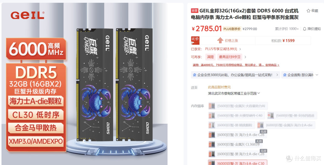 内存涨成疯涨没办法?给刚需装机四个建议!实测汉存 玄铠D5 6000