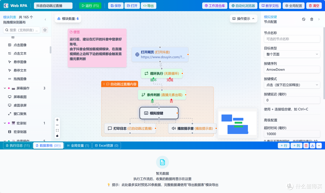 大一学生开发出的自动化软件,我觉得可以商用了