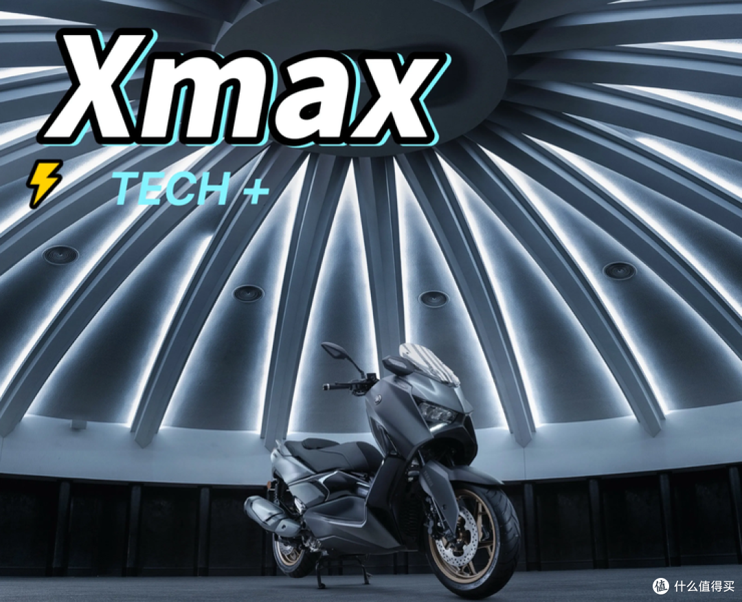 26 款雅马哈 XMAX 300 全面升级!哪个版本最值?5万是真的贵呀!