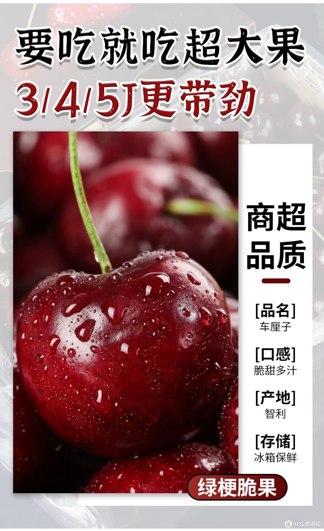 129元性价比爆棚!4J 智利车厘子 4.5 斤 实现车厘子自由