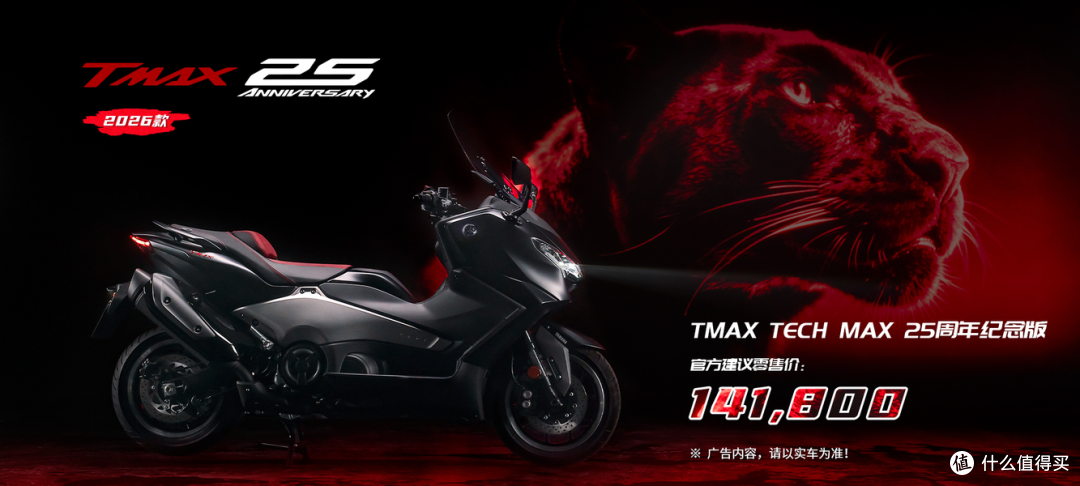 羊王再进化!26 款 雅马哈 TMAX 25 周年版上市,情怀直接拉满!