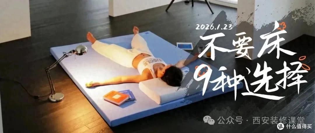 抛弃传统大床!这9个‘不正经’选择,正在年轻人中偷偷流行!
