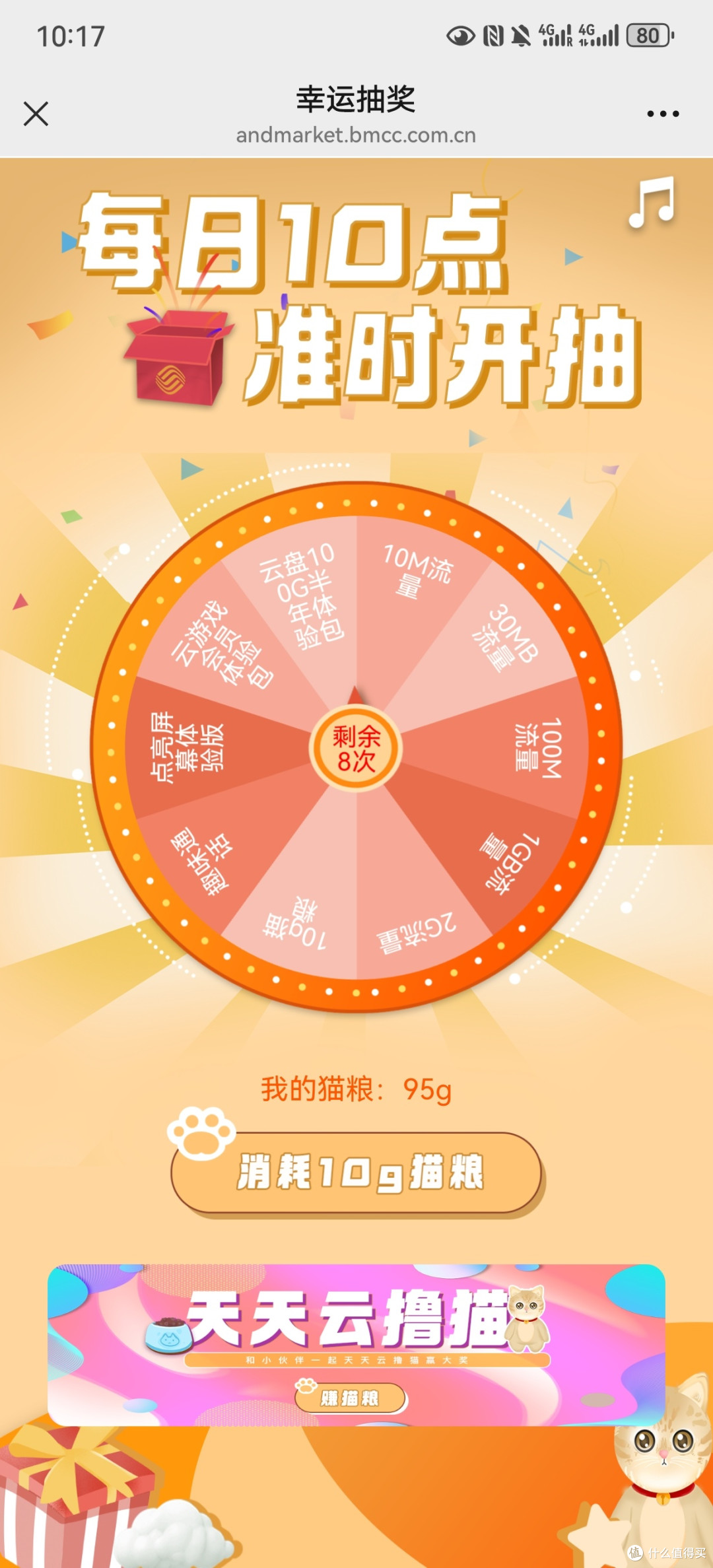 注意10点开抽，消耗10g猫粮